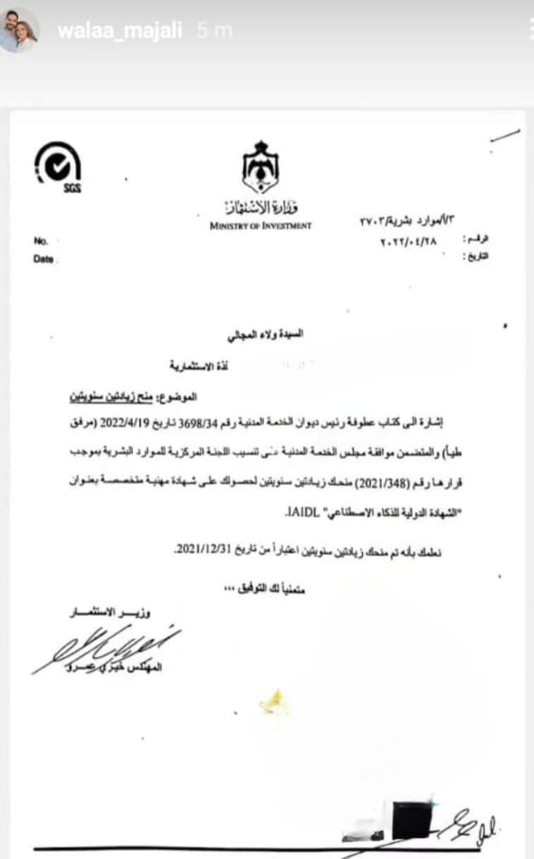 Ministry of Investment — Mandatory Female Promotion